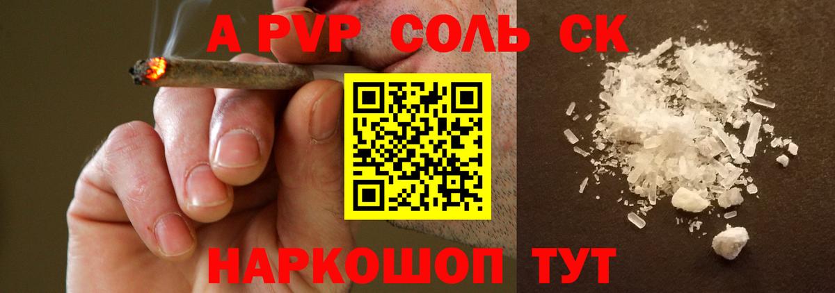 A PVP Соль  Вход с VPN  Alfa_PVP  APVP кристаллы  Костомукша 