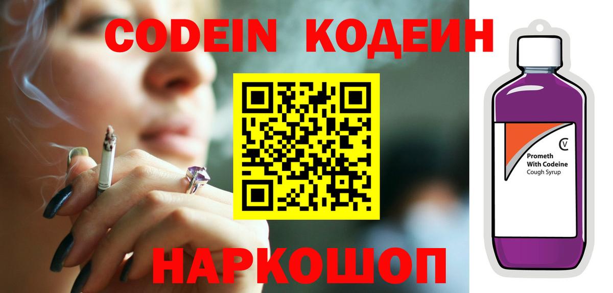 Кодеин напиток Lean (лин)  Кодеиновый сироп Lean напиток Lean (лин)  Вход с VPN  Костомукша 