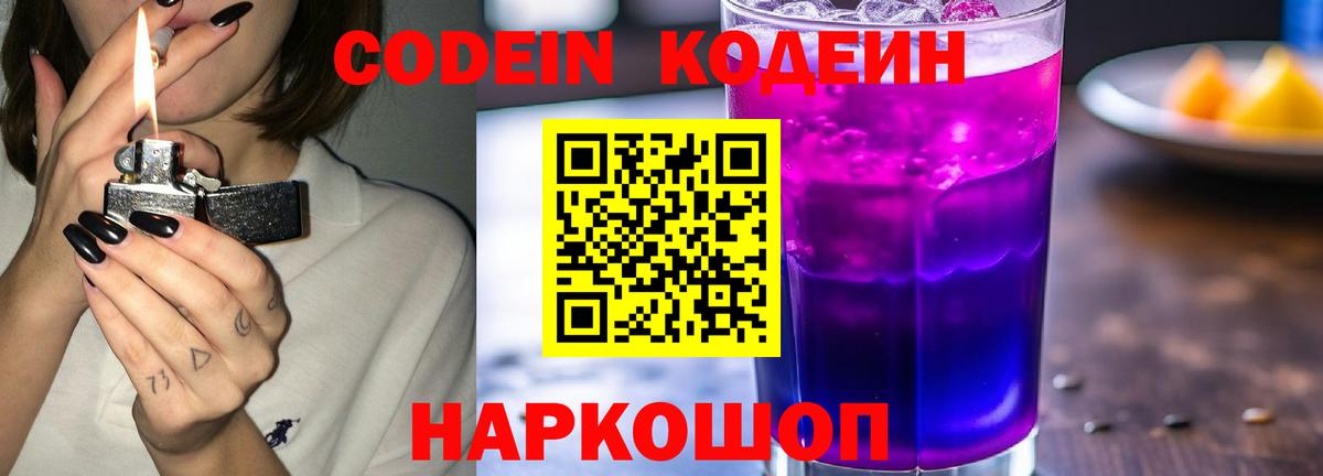Кодеиновый сироп Lean Purple Drank Костомукша