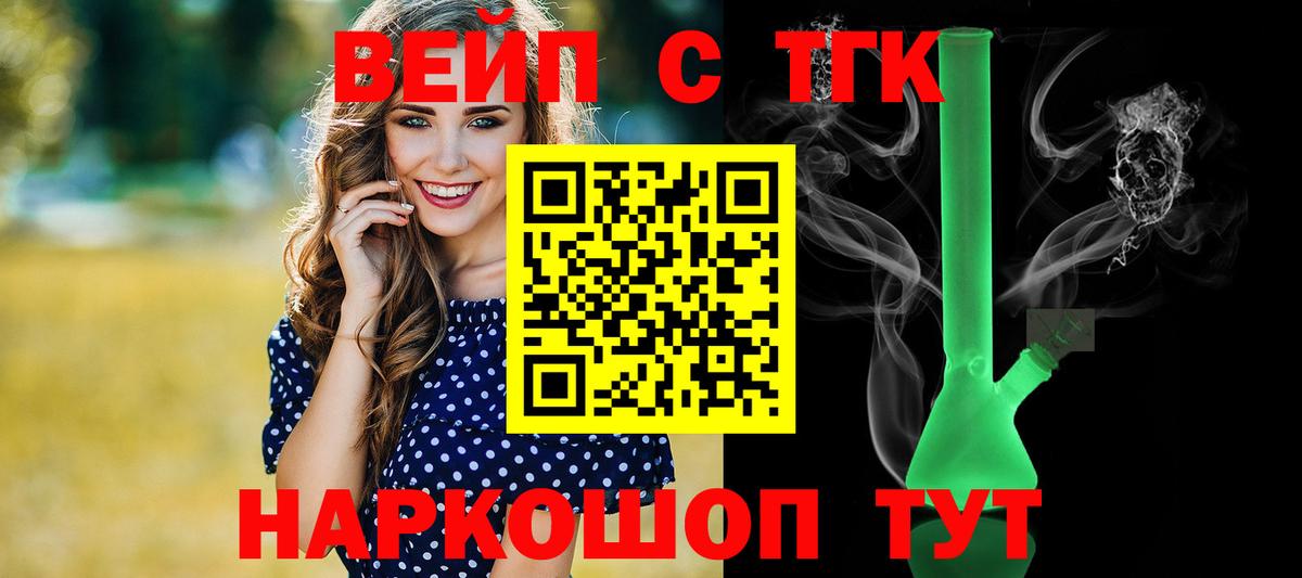 ТГК вейп  Вход с VPN  Костомукша  Дистиллят ТГК вейп с тгк 